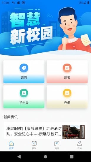 ai職教學(xué)生端安卓版 v3.1 官方版 3