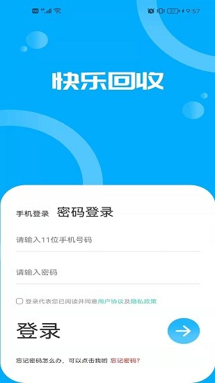 快樂回收手機版 v1.0.1 安卓版 1