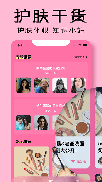 凹凸啦查妝app2