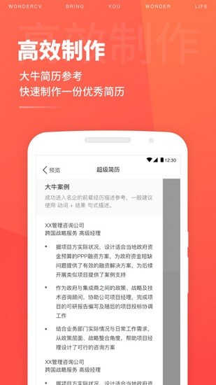 拍個(gè)簡(jiǎn)歷 v1.0.1 安卓版 2