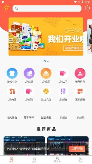 暗騰u購app安卓版2