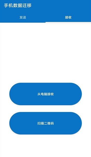 手机数据迁移app v2.1.1 安卓版0