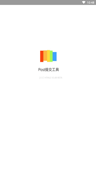 Post提交工具箱apk v0.1.9 安卓版0