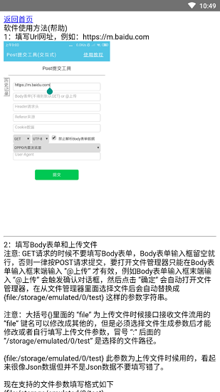 Post提交工具箱apk v0.1.9 安卓版 1