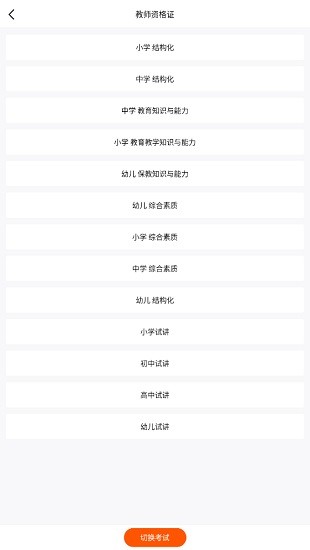 鴨題庫教師資格證 v3.02 安卓版 2