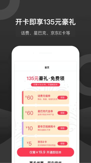 倍省權(quán)益app最新版(領(lǐng)話費(fèi)) v1.0.9 安卓版 1