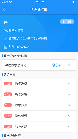 ai職教教師端 v3.1 安卓版 0