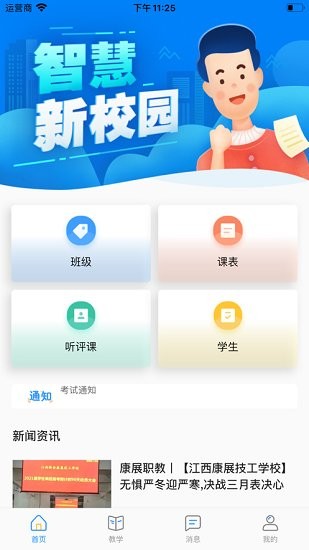 教師端app