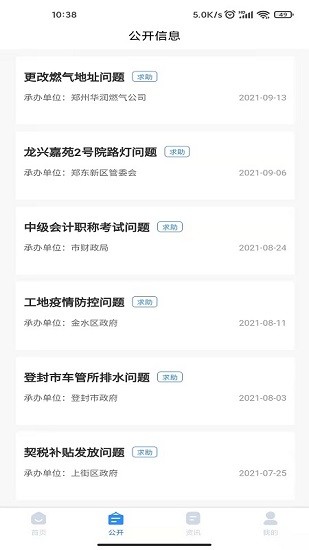 郑州12345投诉举报平台官方版0