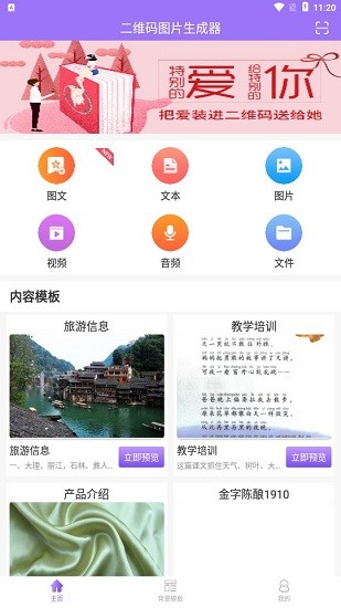 二維碼圖片生成器軟件 v1.1.0 安卓版 0