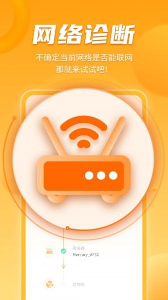 wifi畅联精灵app v1.0.211221.1223 安卓版2