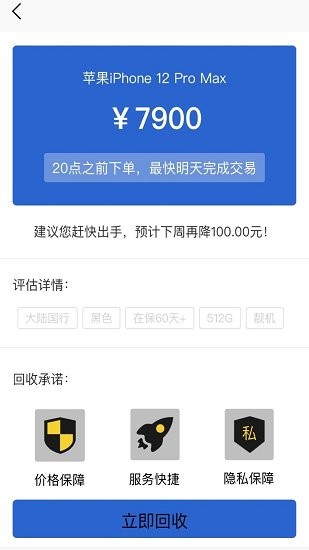 通通回收app下载