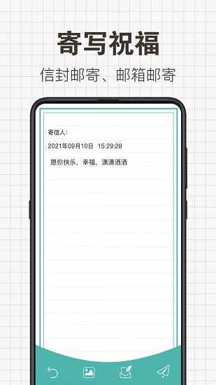 给未来写信 v9.1.909 安卓版2