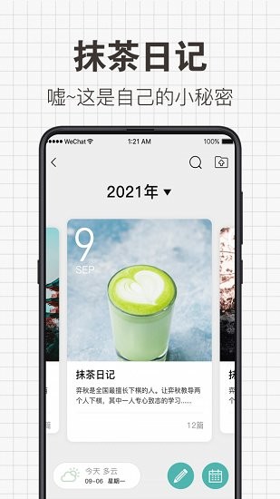 给未来写信 v9.1.909 安卓版3