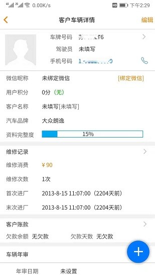 汽修云管家app下载