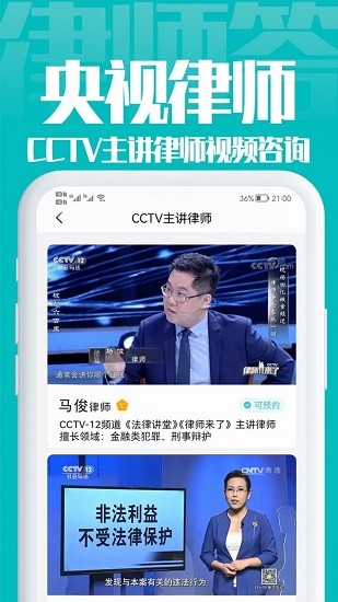 法律咨詢app