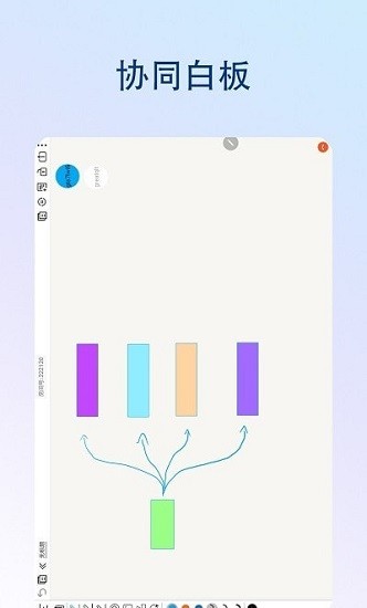 享云白板官方版1
