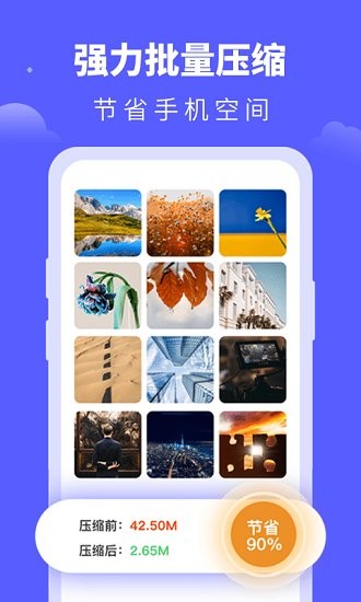 照片壓縮寶手機(jī)版3