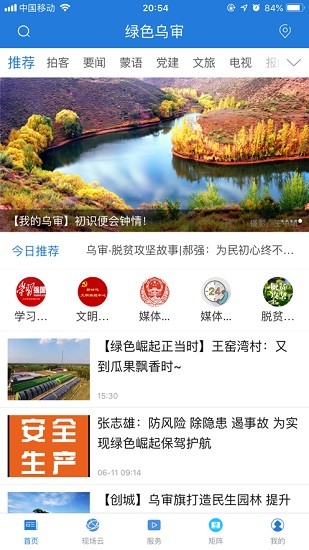 乌审发布app最新版 v4.0.0 安卓版2