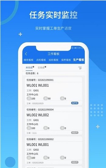 mes制造管理系統(tǒng) v3.1.0 安卓版 2