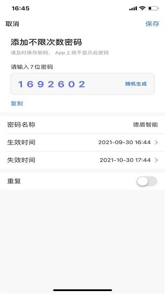 德盾智能门 v1.0.0 安卓版0