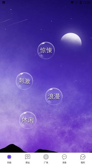 星光交友最新版 v1.0.0 安卓版 3