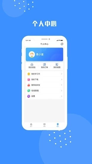 教易有道app下载