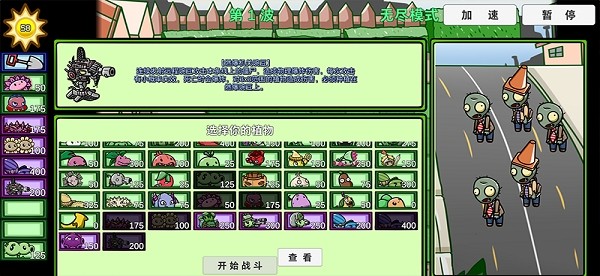 植物大战僵尸同人游戏(PVZ_BT) v0.58.989 安卓版3