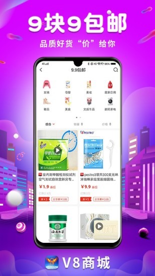 v8商城app v1.0.4 安卓版 2