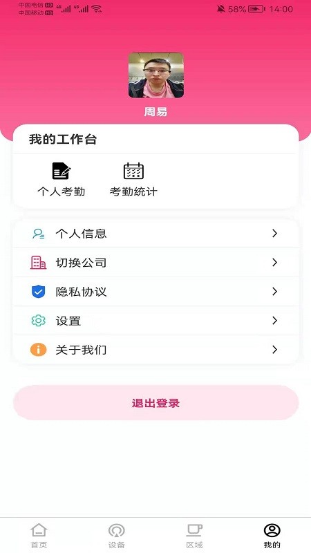 宝雅智联 v2.3.1 安卓版3