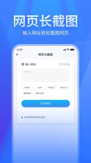 长图拼接app