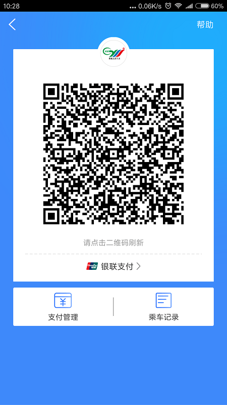 宜昌宜知行二维码乘车 v6.1.1 官方安卓最新版3