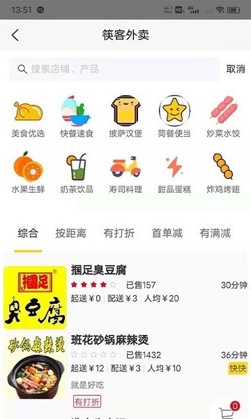 筷客外賣app