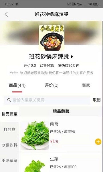 筷客外卖app v1.0 安卓版0