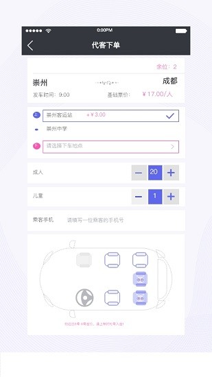 司机app