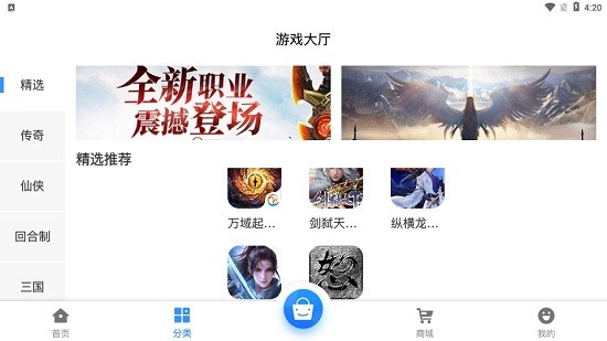 冠隆手游app v2.1 安卓版2