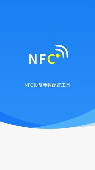 碰一碰NFC配置最新版 v1.0.6 安卓版0
