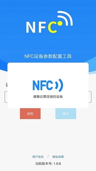 碰一碰NFC配置最新版 v1.0.6 安卓版3