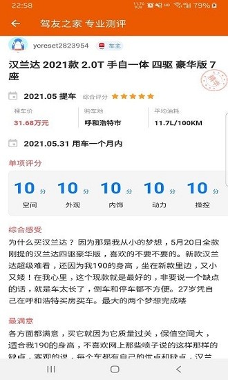 駕友之家app v1.0.1 安卓版 1