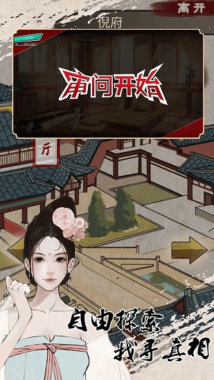 偵探穿越模擬器免費版 v1.0 安卓版 1