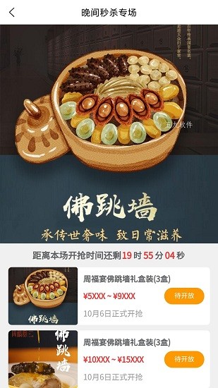 周福宴app1