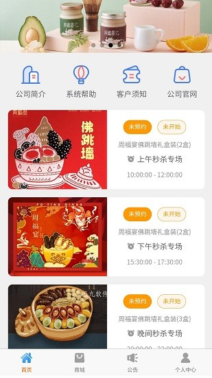 周福宴app2