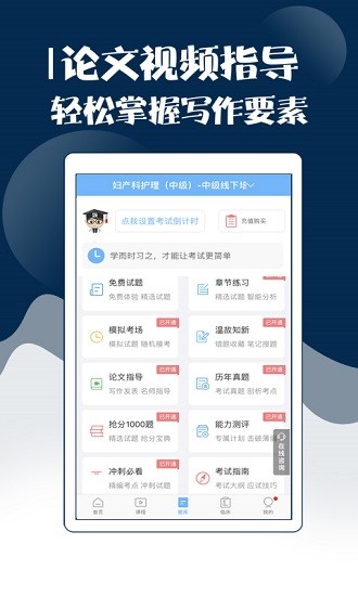 主管护师考试宝典2021手机版