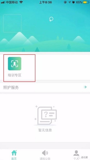 蓉城照护app一cg最新版 v1.2.3 安卓版2