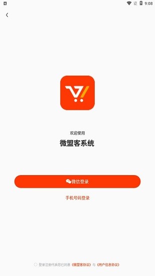 微盟客app2