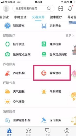 蓉城金秋手机端app v3.4.1 安卓版3