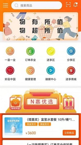 n嘉送享app2