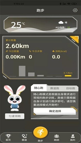 趣跑團(tuán) v1.0.0 安卓版 3