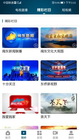 今日闽东新闻 v2.0.4 安卓版2