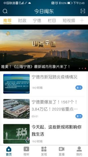 今日闽东新闻 v2.0.4 安卓版3